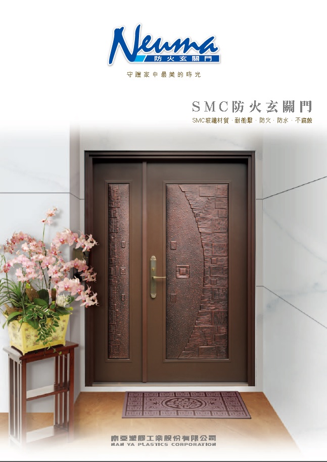 南亞 Neuma SMC 防火門 Neuma SMC fire proof door