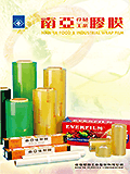 南亞食品工業膠膜 Wrap Film